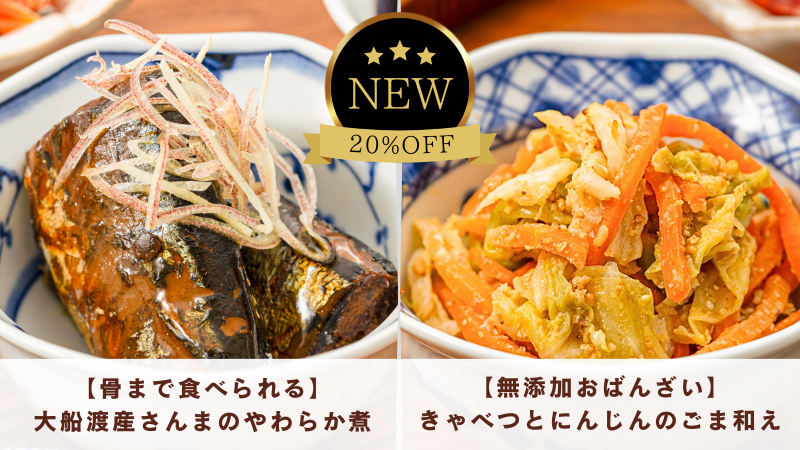 20%OFF🎉｜11月新商品キャンペーン】心と体にやさしいおばんざいシリーズから魚＆野菜の2種メニューが新発売！ – homeal ホーミール  家族向け冷凍宅配サービス