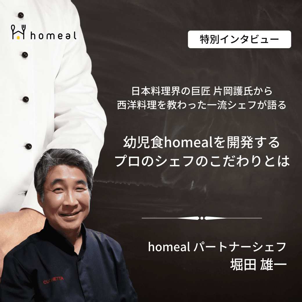 子どもたちに『味の“おまけ”』をプレゼントしたい」 日本料理界の巨匠
