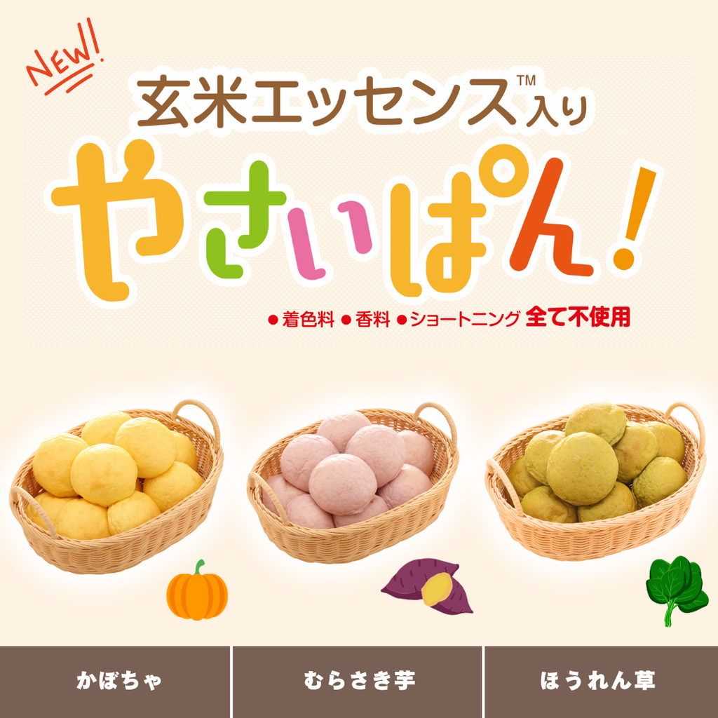 常温で持ち運びOK！】やさいぱん 3種セット – homeal ホーミール 家族