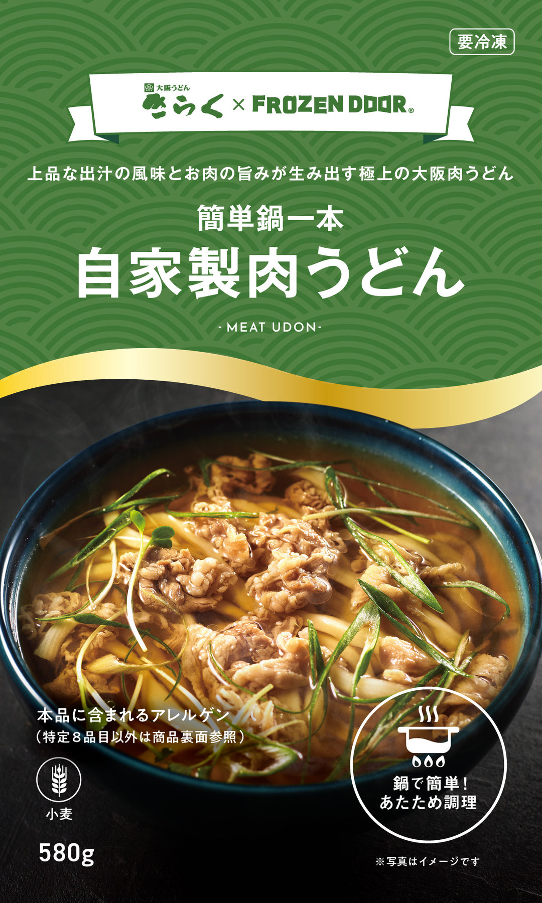お肉の旨み香る 大阪肉うどん｜ノーマル – homeal ホーミール 家族向け